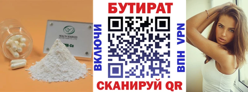 Бутират бутандиол  Энем 