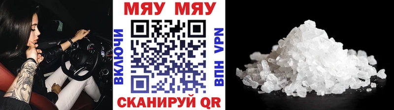 Мефедрон мяу мяу  Энем 
